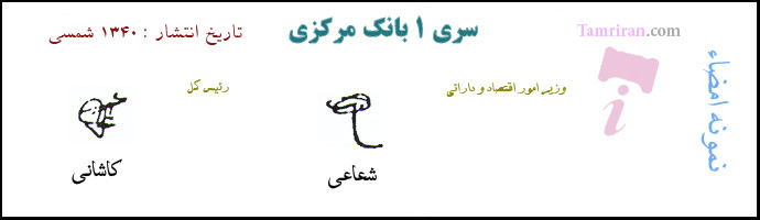 اسکناس بانک مرکزی سری 1 اسکناس و تمبر ایران