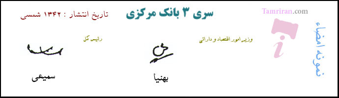 اسکناس بانک مرکزی سری 3 اسکناس و تمبر ایران
