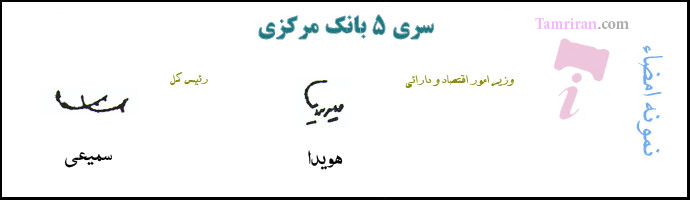  اسکناس بانک مرکزی سری 5 اسکناس و تمبر ایران