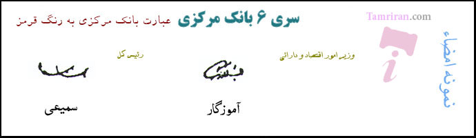 اسکناس بانک مرکزی سری 6 اسکناس و تمبر ایران