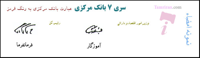  اسکناس بانک مرکزی سری 7 اسکناس و تمبر ایران