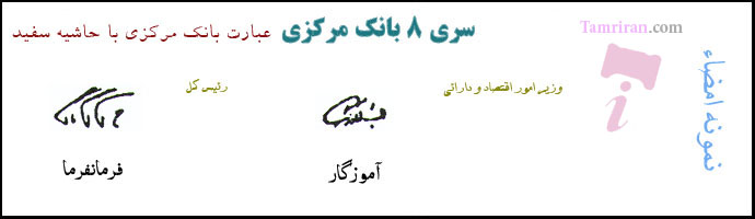 اسکناس بانک مرکزی سری 8 اسکناس و تمبر ایران
