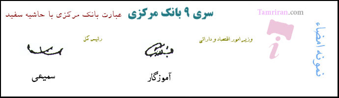 اسکناس بانک مرکزی سری 9 اسکناس و تمبر ایران