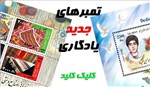 اسکناس و تمبر ایران