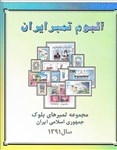 اسکناس و تمبر ایران