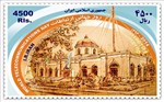 اسکناس و تمبر ایران