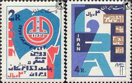 دومین کنگره جامعه دندان پزشکان اسکناس و تمبر ایران