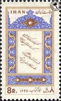 هفته کتاب (2) اسکناس و تمبر ایران