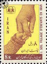 حمایت از دهکده کودکان اسکناس و تمبر ایران