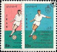 مسابقات جام آسیائی اسکناس و تمبر ایران