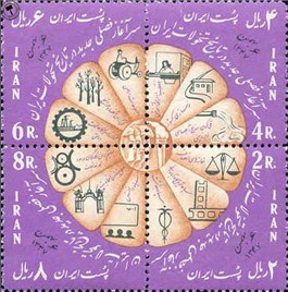 انقلاب سفید 6 اسکناس و تمبر ایران