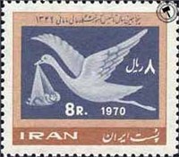 تمبر یادبود پنجاهمین سال آموزشگاه عالی مامائی اسکناس و تمبر ایران
