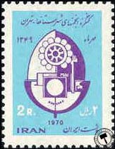 تمبر یادبود کنگره انجمن های شهرستانها اسکناس و تمبر ایران