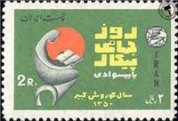 تمبر یادبود پیکار با بی سوادی (6) اسکناس و تمبر ایران