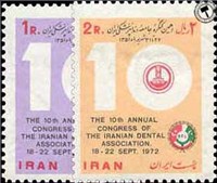 تمبر یادبود دهمین کنگره جامعه دندانپزشکی ایران اسکناس و تمبر ایران