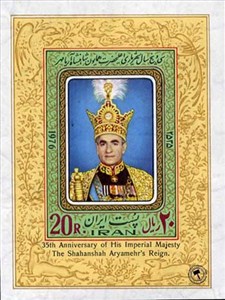 تمبر یادبود سی و پنجمین سال سلطنت محمد رضا پهلوی اسکناس و تمبر ایران