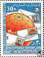 تمبر روز جهانی پستpost world day)     STAMP OF IRAN ) اسکناس و تمبر ایران