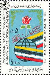 تمبر روز جهانی مبارزه با تبعیض نژادی اسکناس و تمبر ایران