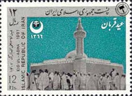  تمبر یادبود عید قربان اسکناس و تمبر ایران