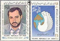 تمبر روز جهانی پستpost world day)     STAMP OF IRAN ) اسکناس و تمبر ایران