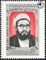  تمبر  یادبود بزرگداشت علامه بلخی اسکناس و تمبر ایران