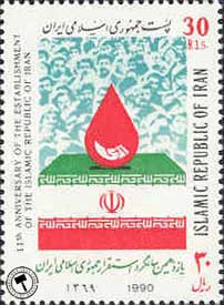  تمبر یادبود یازدهمین سالگرد استقرار جمهوری اسلامی اسکناس و تمبر ایران