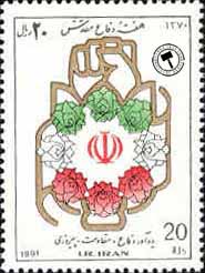 تمبر  یادبود سالگرد دفاع مقدس اسکناس و تمبر ایران