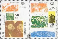  تمبر یادبود سالگرد پیروزی انقلاب اسلامی اسکناس و تمبر ایران