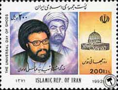 تمبر یادبود روز جهانی قدس اسکناس و تمبر ایران
