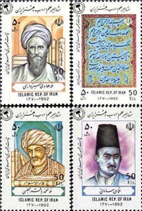  تمبر یادبود مشاهیر علم و ادب و هنر ایران اسکناس و تمبر ایران