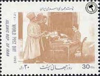 تمبر روز جهانی پستpost world day)     STAMP OF IRAN ) اسکناس و تمبر ایران