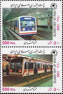 تمبر یادبود مترو تهران اسکناس و تمبر ایران