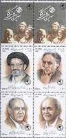 تمبر یادبود چهره های ماندگار اسکناس و تمبر ایران
