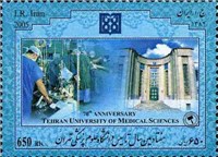 تمبر یادبود  70مین سال تاسیس دانشگاه علوم پزشکی اسکناس و تمبر ایران
