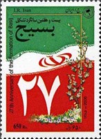 تمبر یادبود هفته بسیج اسکناس و تمبر ایران