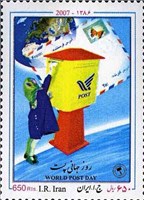 تمبر روز جهانی پستpost world day)     STAMP OF IRAN ) اسکناس و تمبر ایران