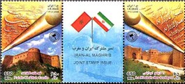 تمبر مشترک ایران - مغرب اسکناس و تمبر ایران