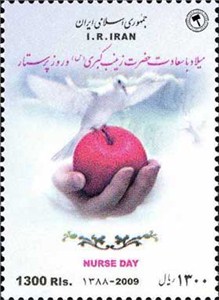 تمبر یادبود روز پرستاری اسکناس و تمبر ایران