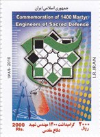 تمبر یادبود  1400 شهید مهندس دفاع مقدس اسکناس و تمبر ایران