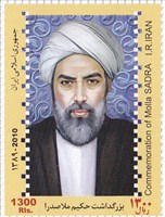 تمبر یادبود حکیم ملاصدرا اسکناس و تمبر ایران