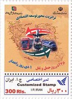 تمبر اختصاصی روز راهداری و روز حمل و نقل اسکناس و تمبر ایران