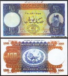 اسکناس ناصرالدین شاه قاجار 100 تومان اسکناس و تمبر ایران