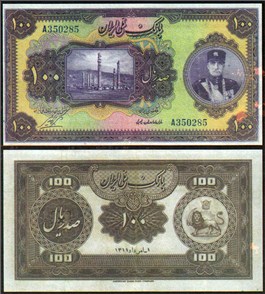 اسکناس رضا شاه 100 ريال اسکناس و تمبر ایران