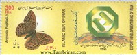 تمبر تبلیغاتی بانک توسعه و صادرات ایران اسکناس و تمبر ایران