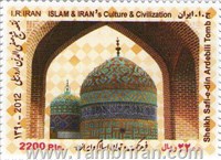 تمبر یادبود فرهنگ تمدن ایران واسلام اسکناس و تمبر ایران