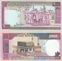 اسکناس جمهوری اسلامی 2000 ریال آیات دور کعبه ( بدون سورشارژ )امضاء : دکتر حسین نمازی - دکتر محسن نوربخش اسکناس و تمبر ایران