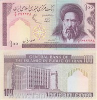  اسکناس جمهوری اسلامی 100 ریال نوربخش عادلی ( الله ) اسکناس و تمبر ایران