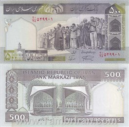  اسکناس جمهوری اسلامی 500 ریال  نمازی نوربخش (الله) اسکناس و تمبر ایران