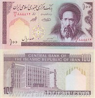  اسکناس جمهوری اسلامی 100 ریال    حسینی شیبانی ( نخ نستعلیق ) اسکناس و تمبر ایران