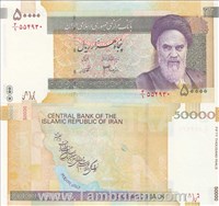  اسکناس جمهوری اسلامی 50000 ریال  دانش شیبانی ( ف.50000 کوچک ) اسکناس و تمبر ایران